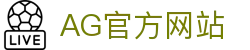 AG庄闲|官方网站